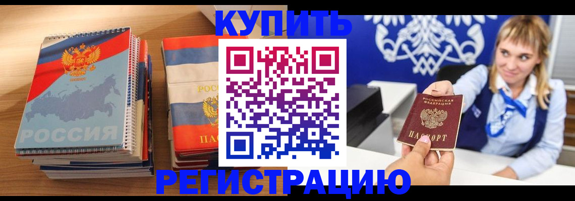 прописка законно в Волоколамске